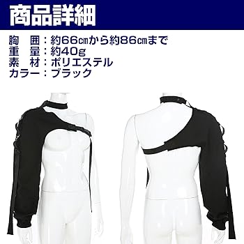 Amazon | [HAMILO] ショルダー アームカバー ダンス 衣装